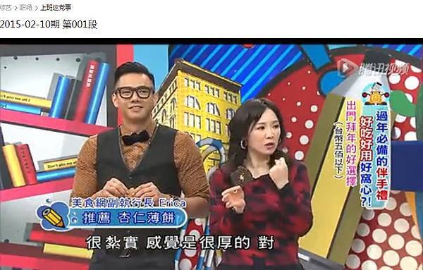 2015年TVBS上班這黨事-過年必送伴手禮推薦 (11).jpg