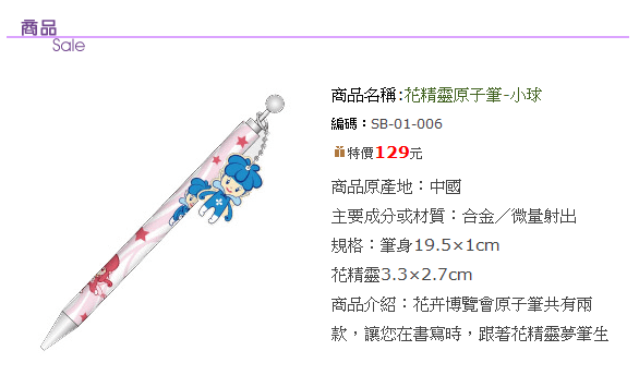 中國原子筆129