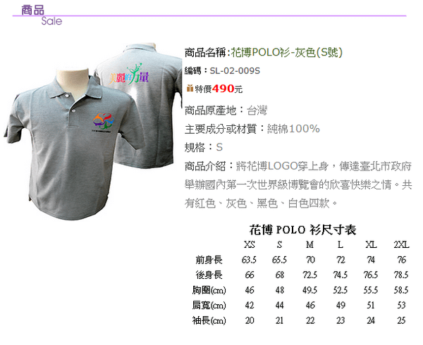 花博台灣製polo衫一件490-2