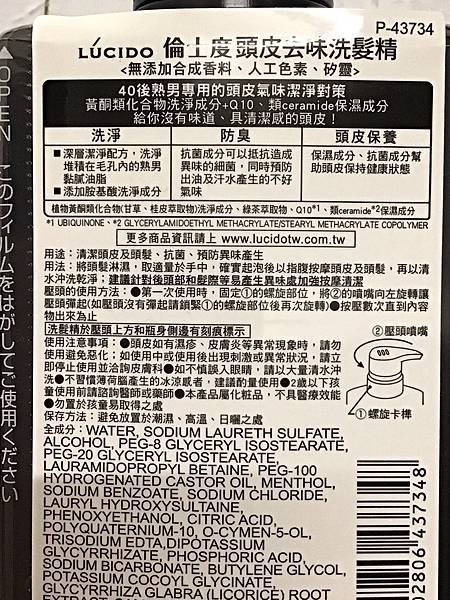 [試用] 熟男改善油垢味推薦/評價LUCIDO倫士度、頭皮去