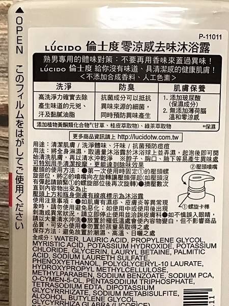 [試用] 熟男改善油垢味推薦/評價LUCIDO倫士度、頭皮去