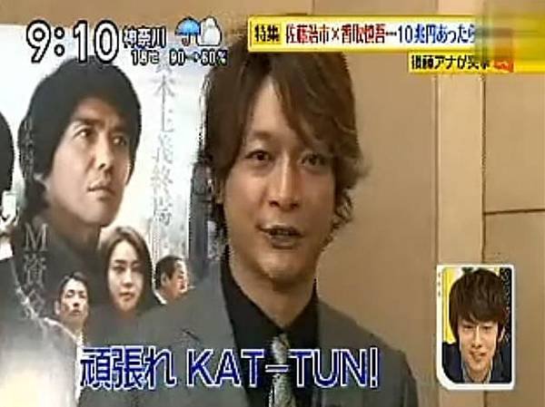 頑張れKAT-TUN.JPG