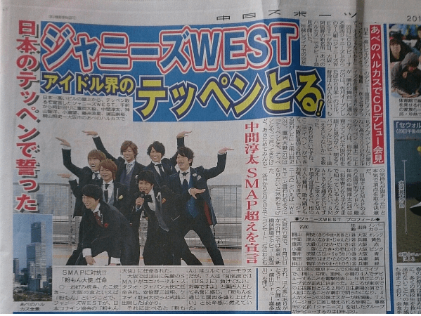 ジャニーズWEST.png