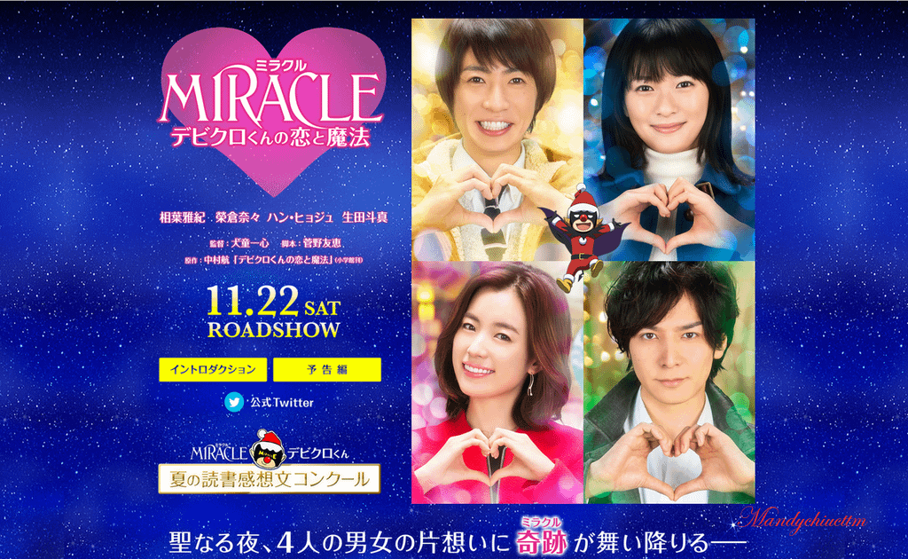 映画『MIRACLE デビクロくんの恋と魔法』(Web) 01拷貝.png