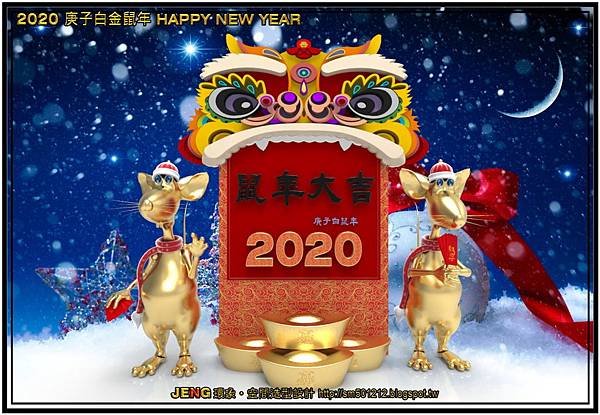 2020庚子白鼠年---白金鼠年 (4).jpg