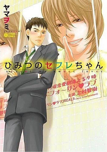 himitsu_cover