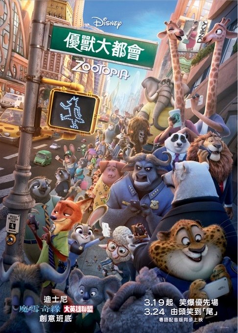 zootopia_poster.jpg