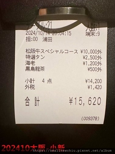 松阪牛 燒肉M 大阪燒肉體驗
