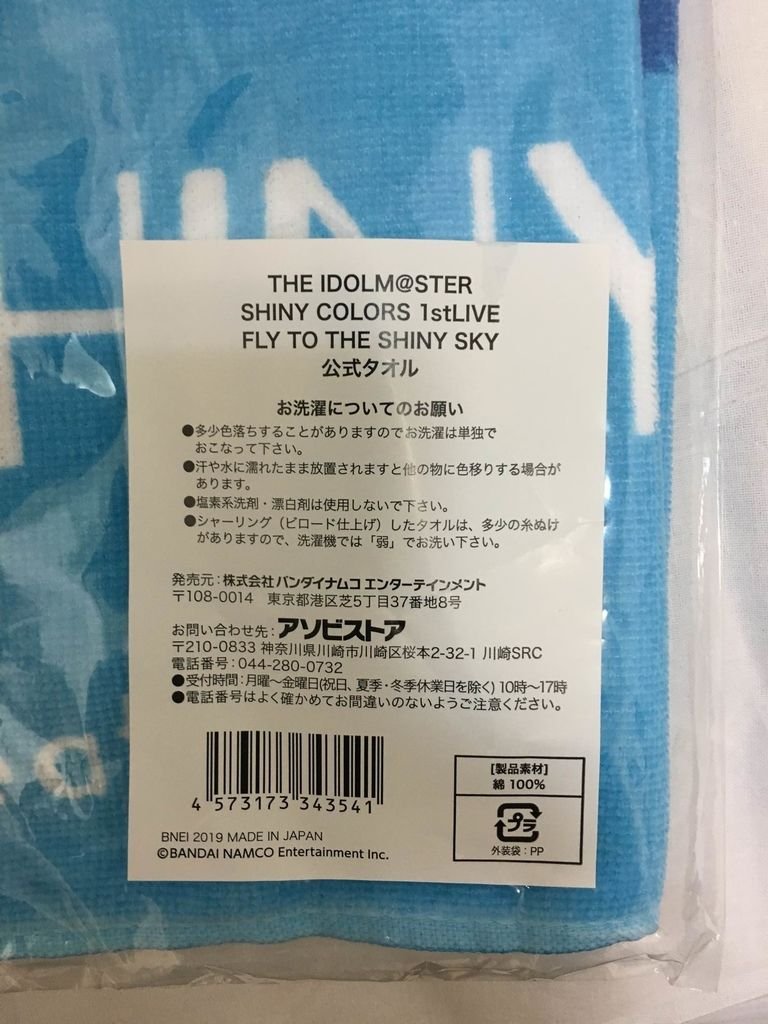 【レポ】THE IDOLM@STER SHINY COLOR