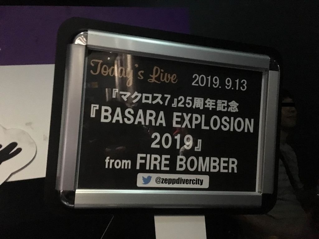 【セットリスト】『マクロス7』25周年記念『BASARA E