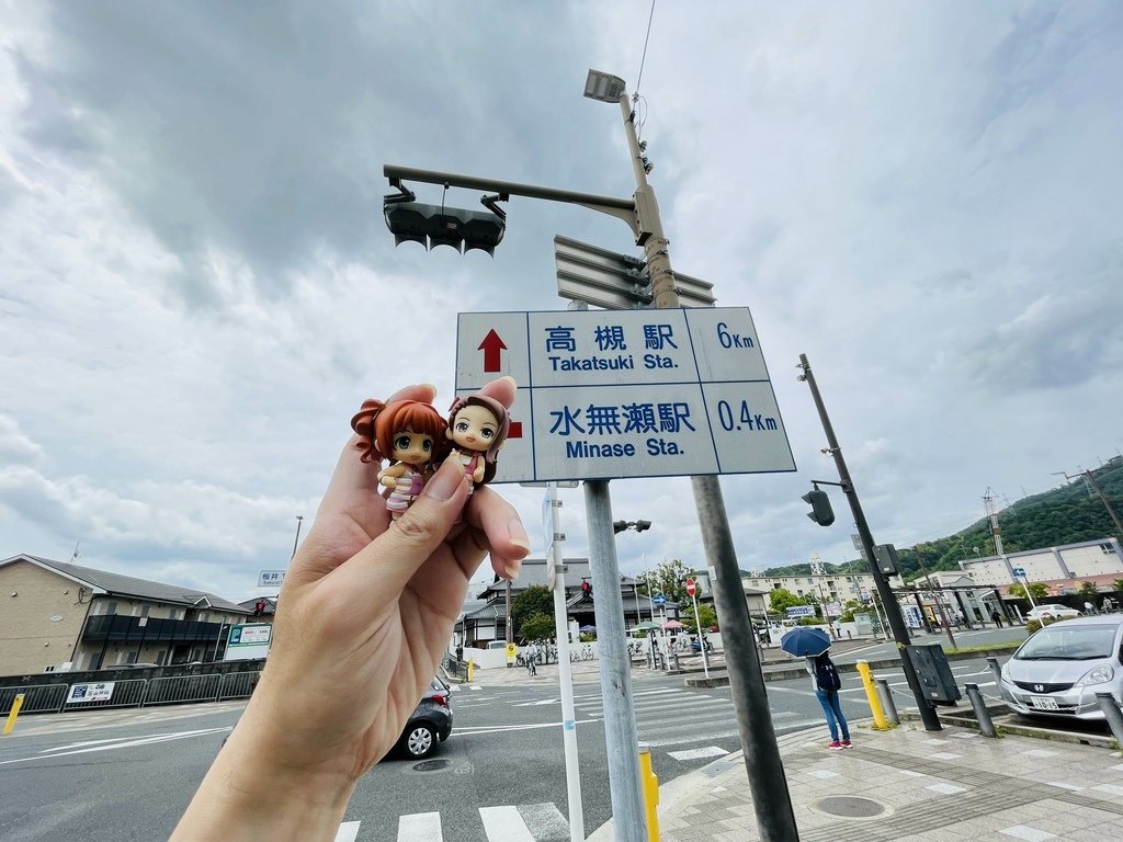 百年たってもやよいおり-島本駅高槻&amp;水無瀬道標、高槻駅、みん