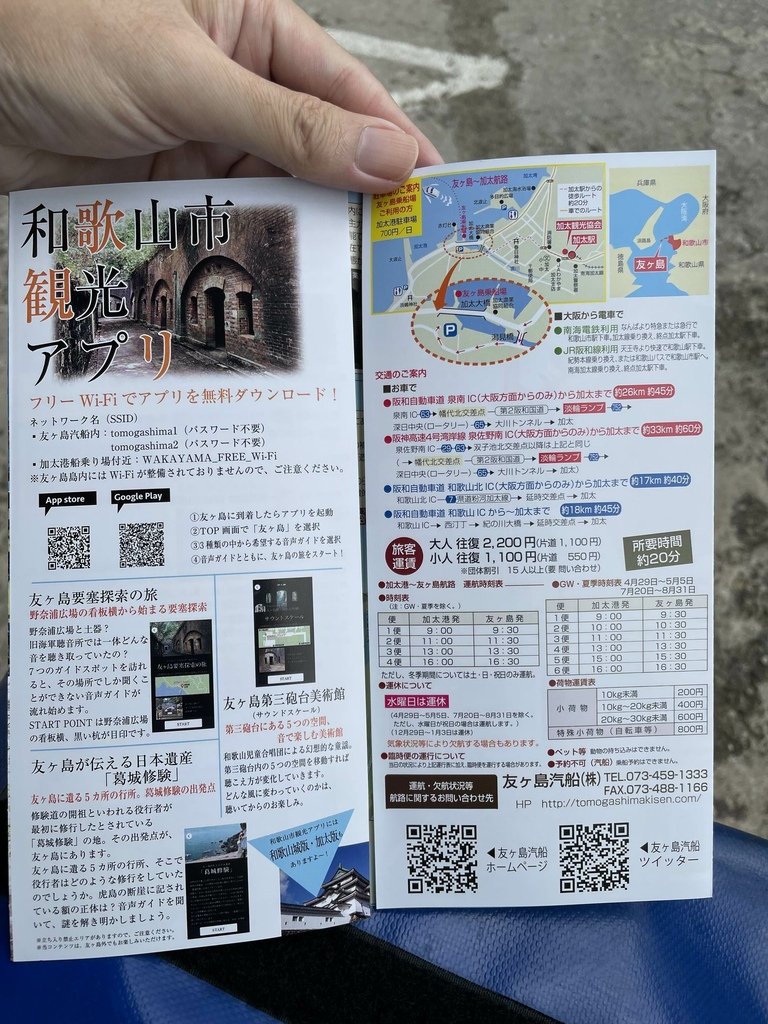 夢旅人シリーズ-友ヶ島 前編
