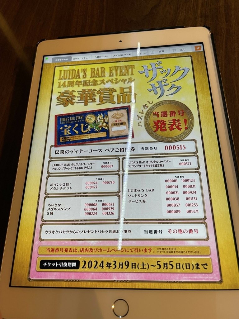 2024.04 LUIDA&apos;S BAR - ルイーダの酒場