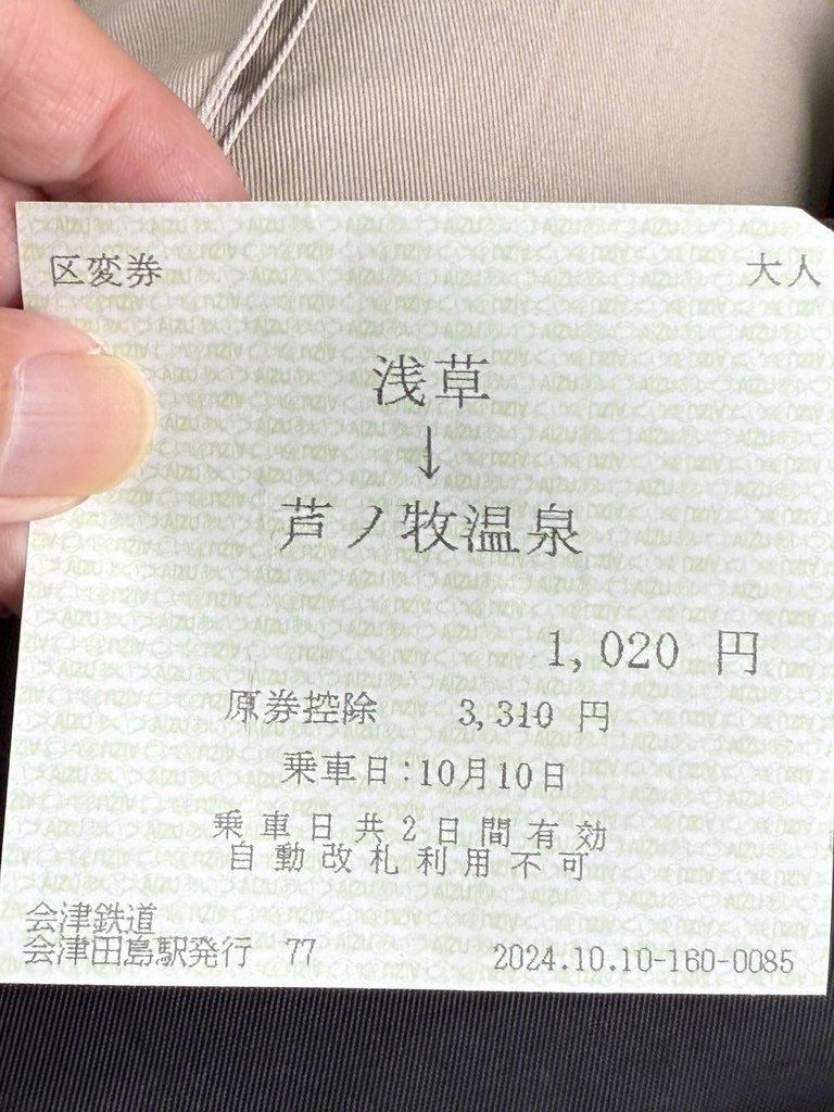 雙十遠征1日目 前編 京成電鉄x 逃げ上手の若君、松屋ペペロ