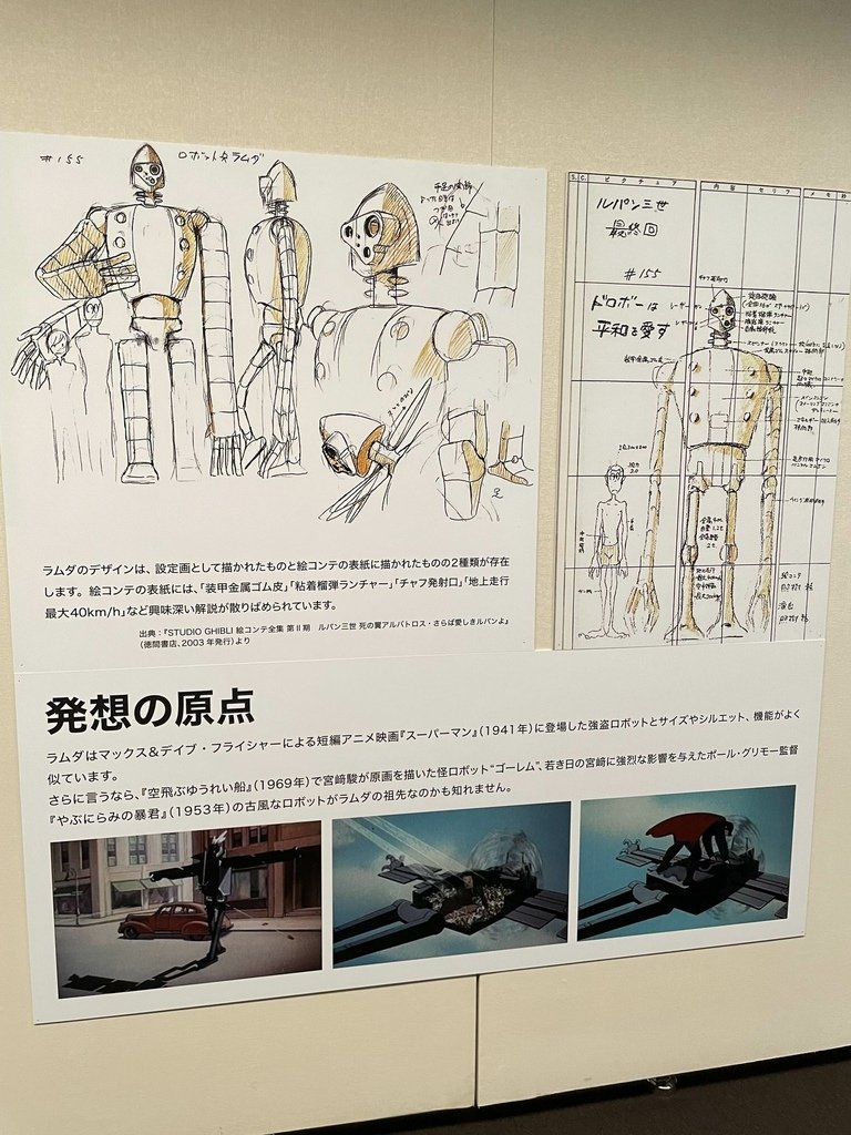 GIANT ROBOTS 日本の巨大ロボット群像展 京都3