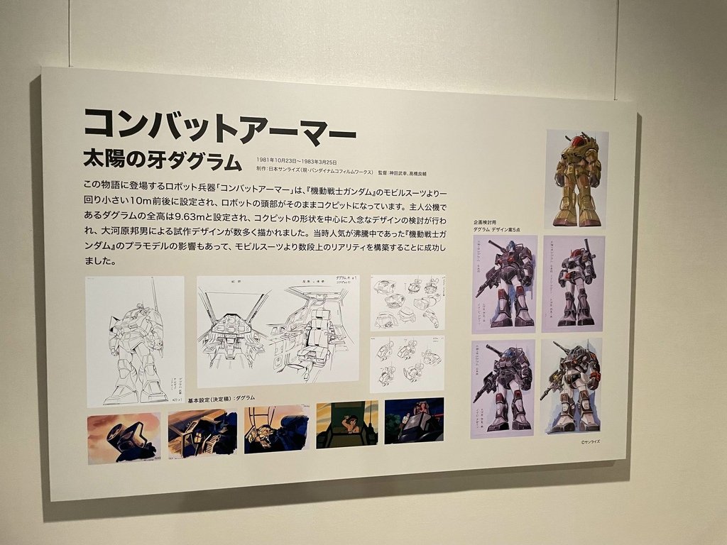 GIANT ROBOTS 日本の巨大ロボット群像展 京都3