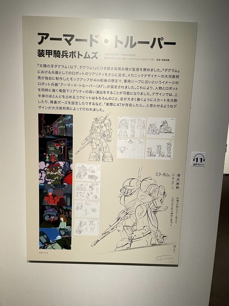 GIANT ROBOTS 日本の巨大ロボット群像展 京都3