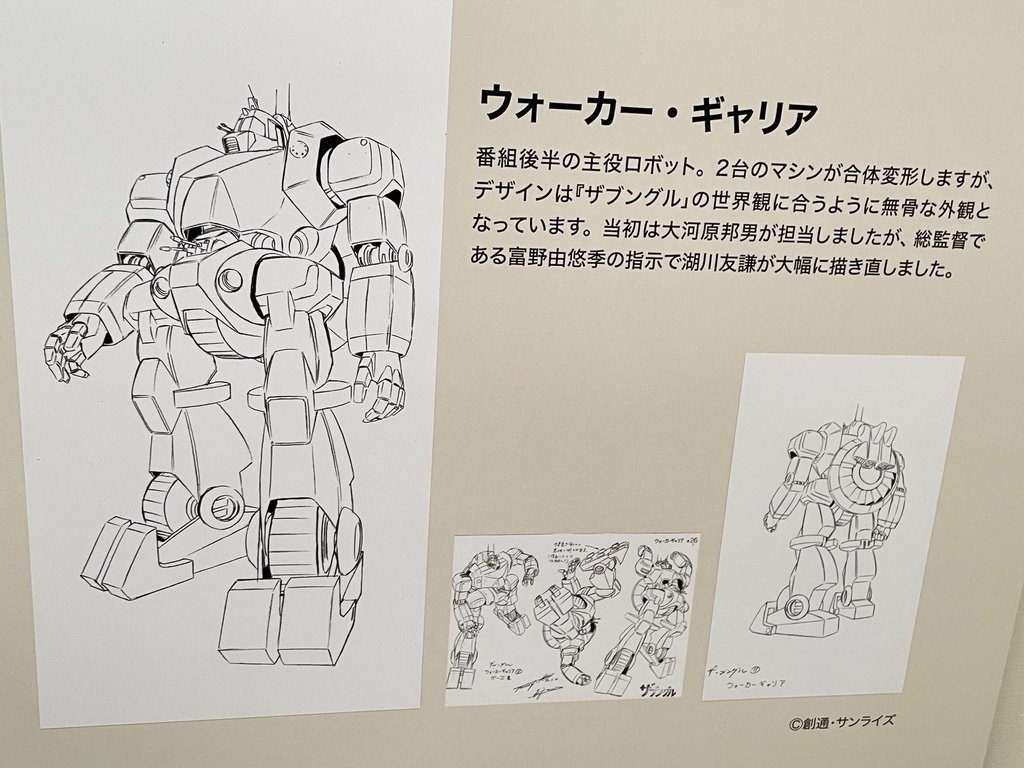 GIANT ROBOTS 日本の巨大ロボット群像展 京都3