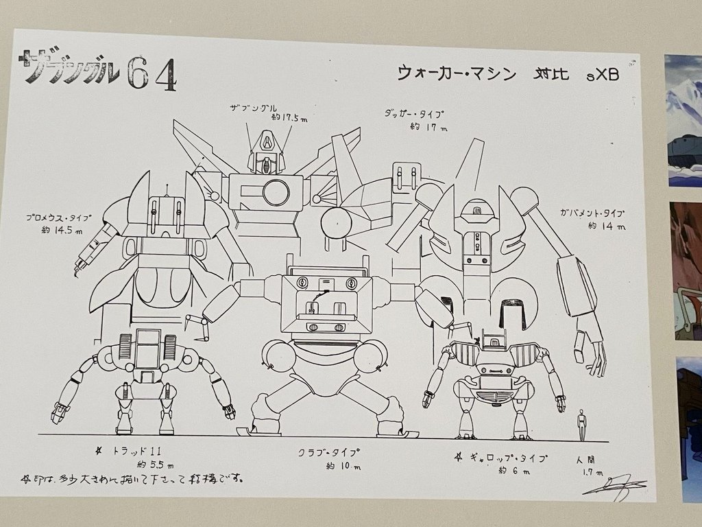 GIANT ROBOTS 日本の巨大ロボット群像展 京都3