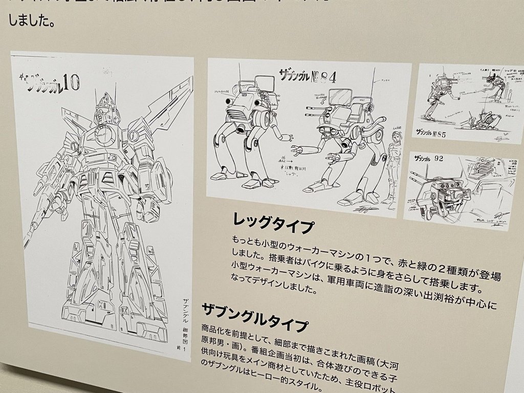 GIANT ROBOTS 日本の巨大ロボット群像展 京都3