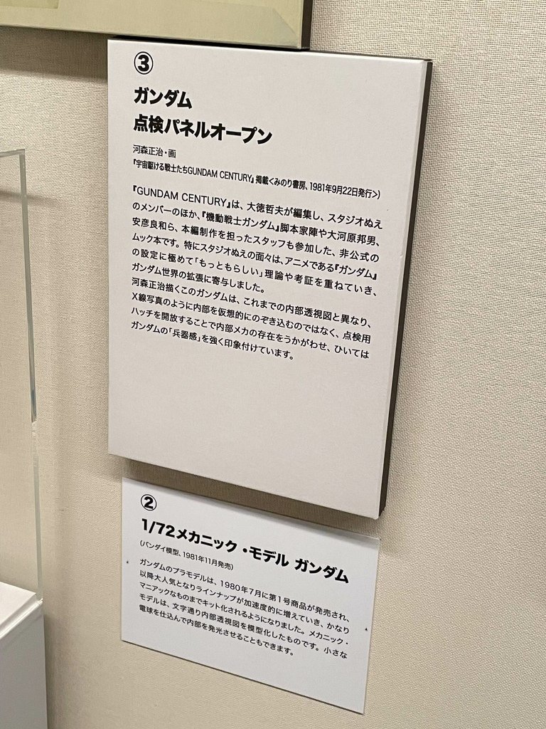 GIANT ROBOTS 日本の巨大ロボット群像展 京都4