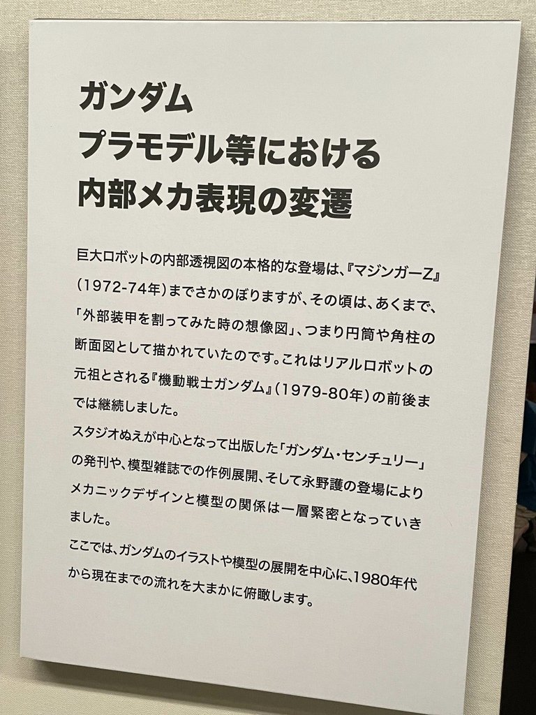 GIANT ROBOTS 日本の巨大ロボット群像展 京都4