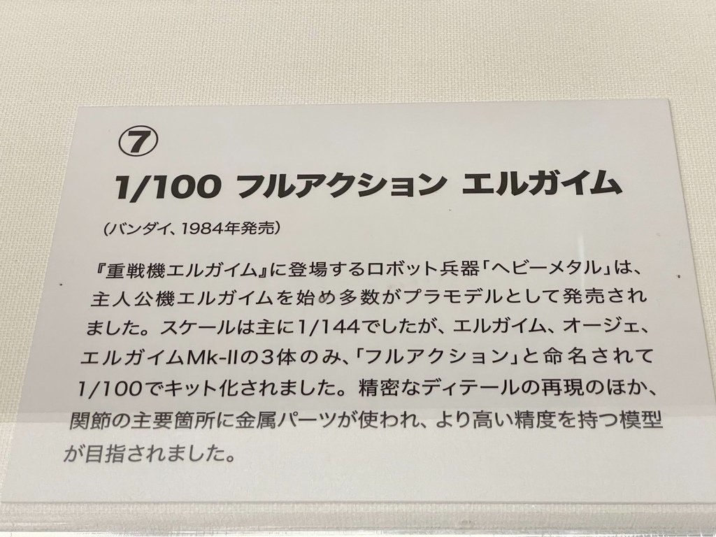 GIANT ROBOTS 日本の巨大ロボット群像展 京都4