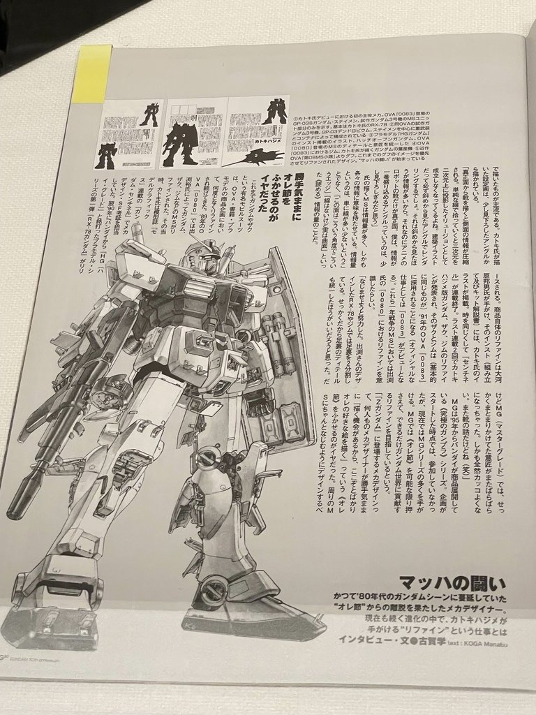 GIANT ROBOTS 日本の巨大ロボット群像展 京都4