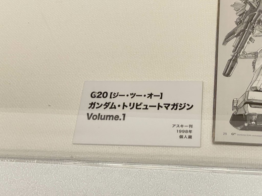 GIANT ROBOTS 日本の巨大ロボット群像展 京都4