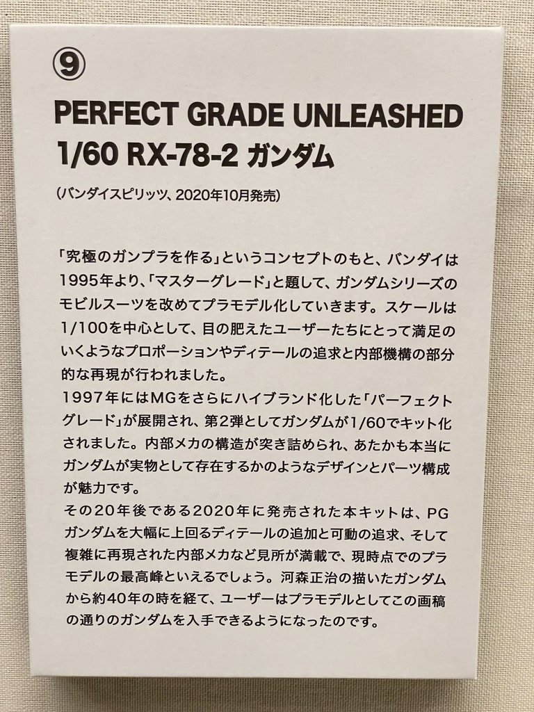 GIANT ROBOTS 日本の巨大ロボット群像展 京都4