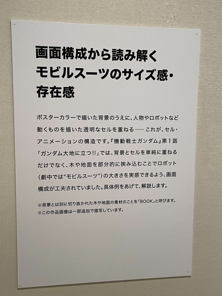 GIANT ROBOTS 日本の巨大ロボット群像展 京都4