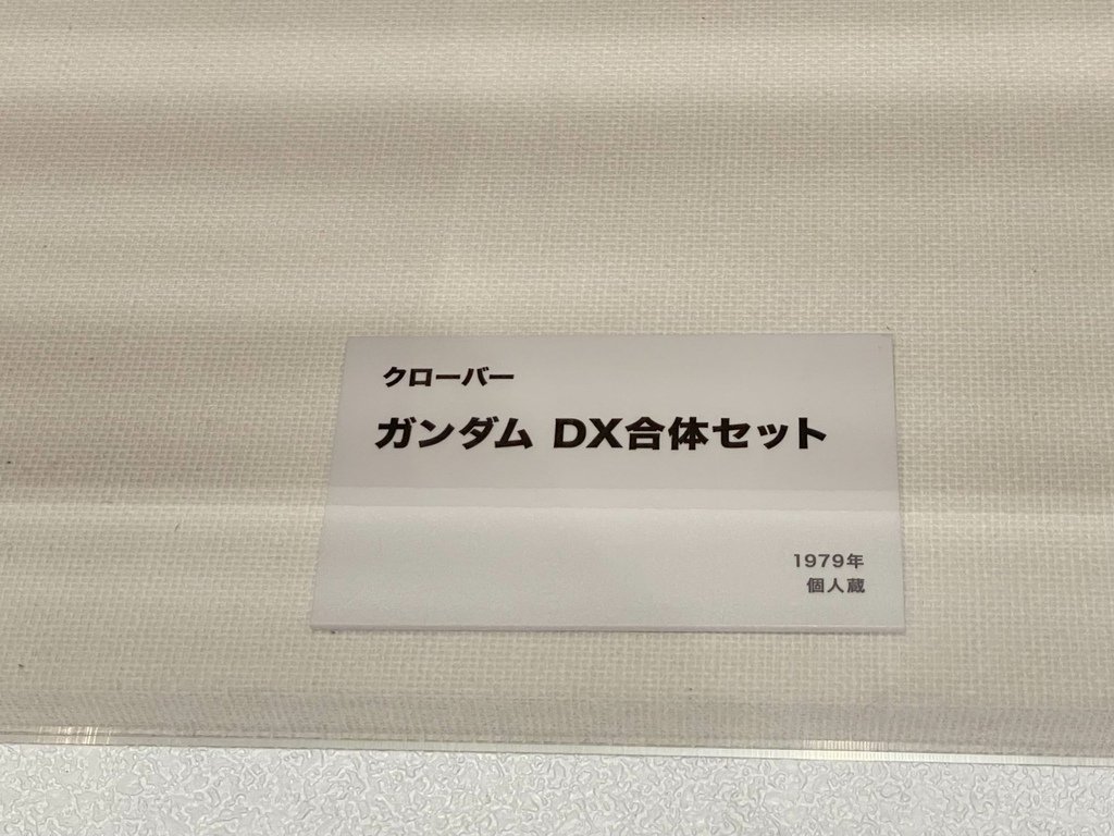 GIANT ROBOTS 日本の巨大ロボット群像展 京都4