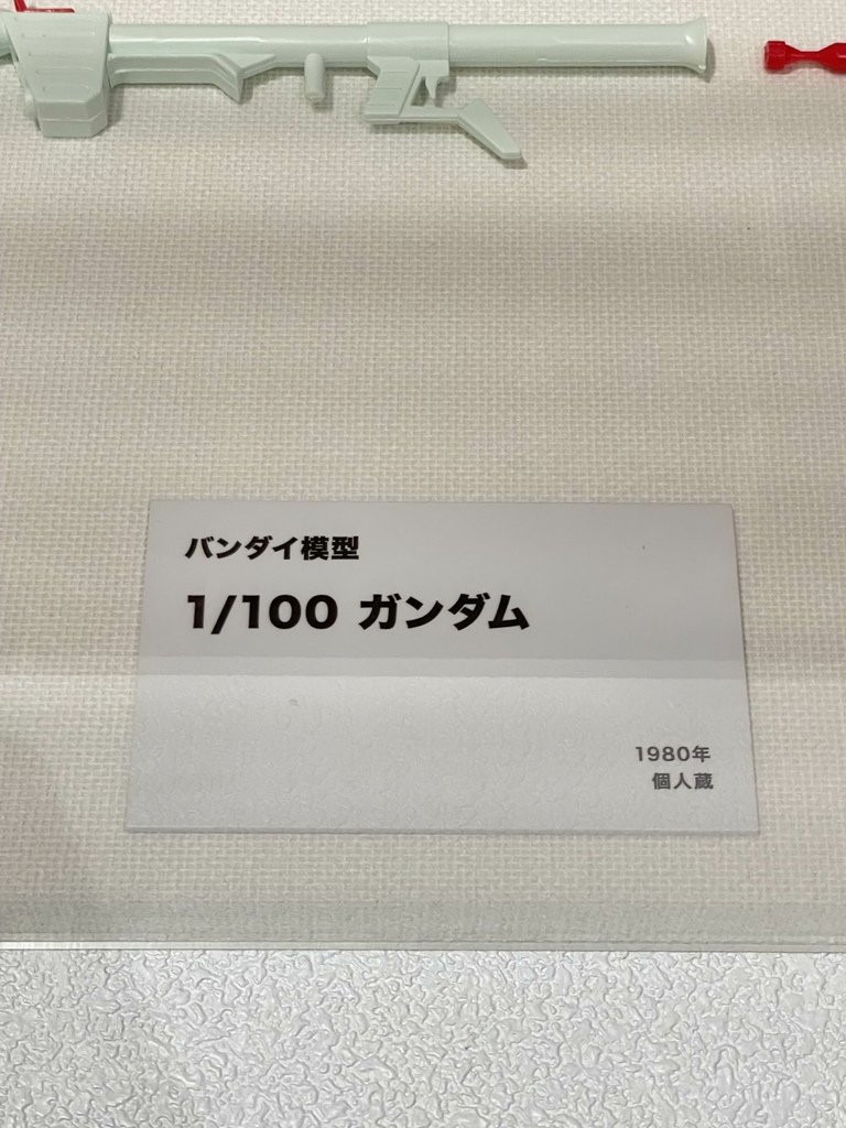 GIANT ROBOTS 日本の巨大ロボット群像展 京都4