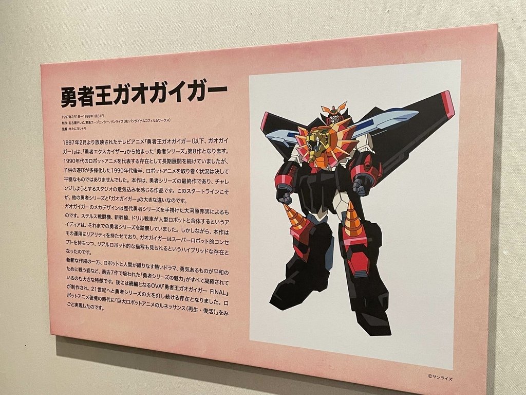 GIANT ROBOTS 日本の巨大ロボット群像展 京都5