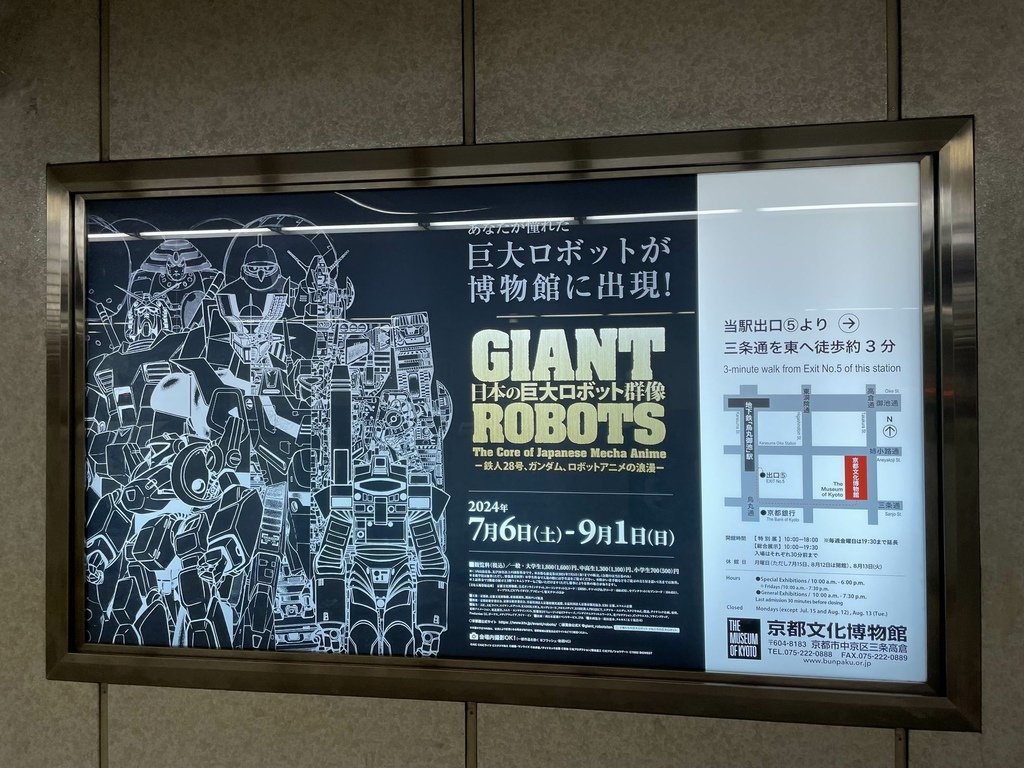 GIANT ROBOTS 日本の巨大ロボット群像展 京都6 