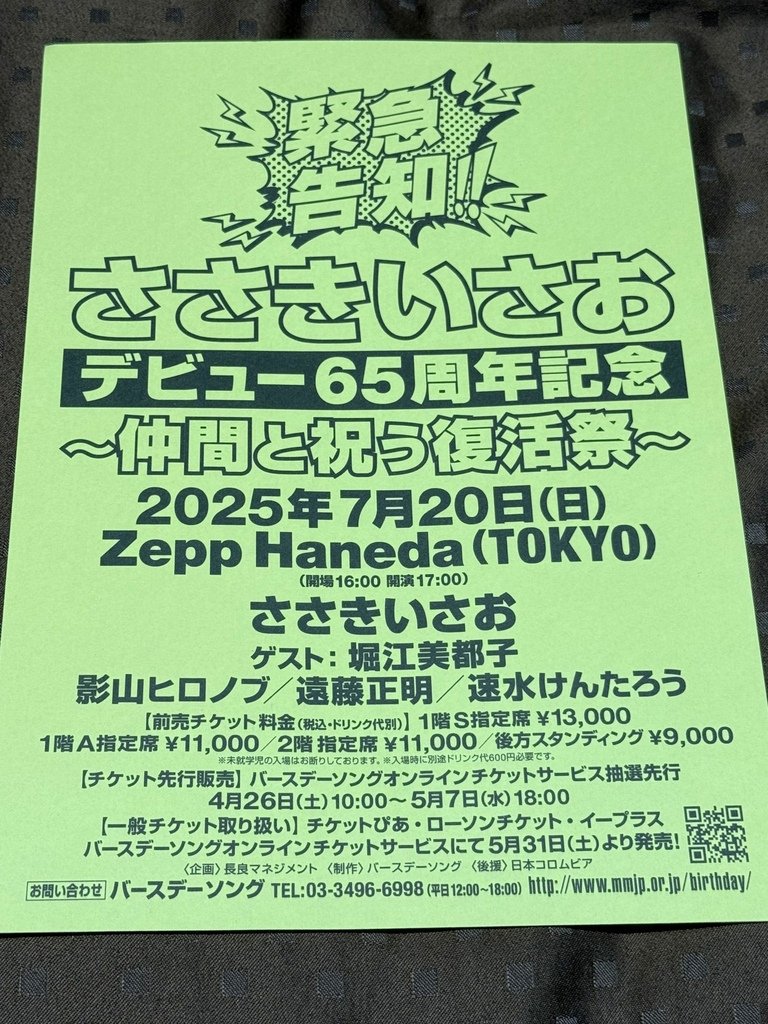 【セットリスト&amp;レポ】スーパーロボット魂 2025 東京～s