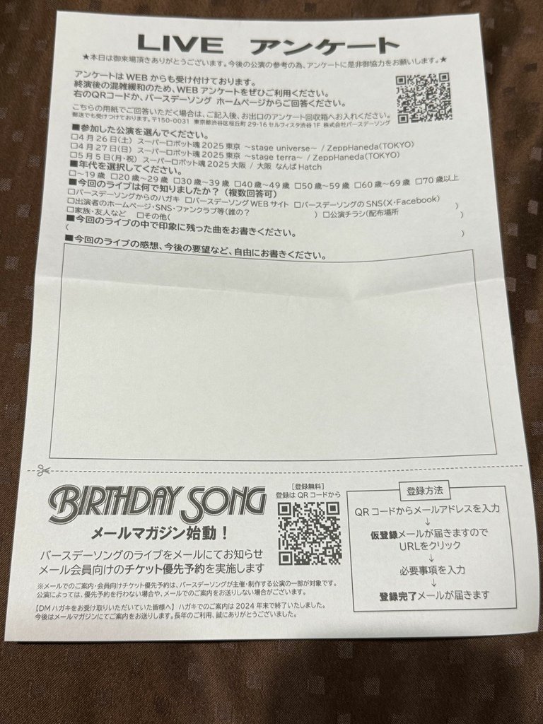 【セットリスト&amp;レポ】スーパーロボット魂 2025 東京～s