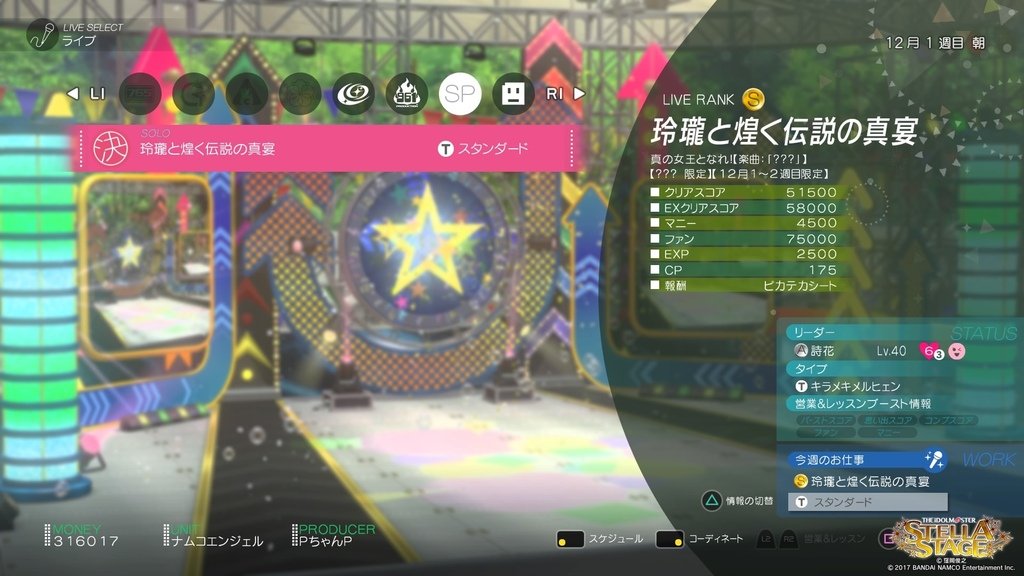 アイドルマスター ステラステージ_20220303221113.jpg