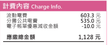 冬季電費1.png