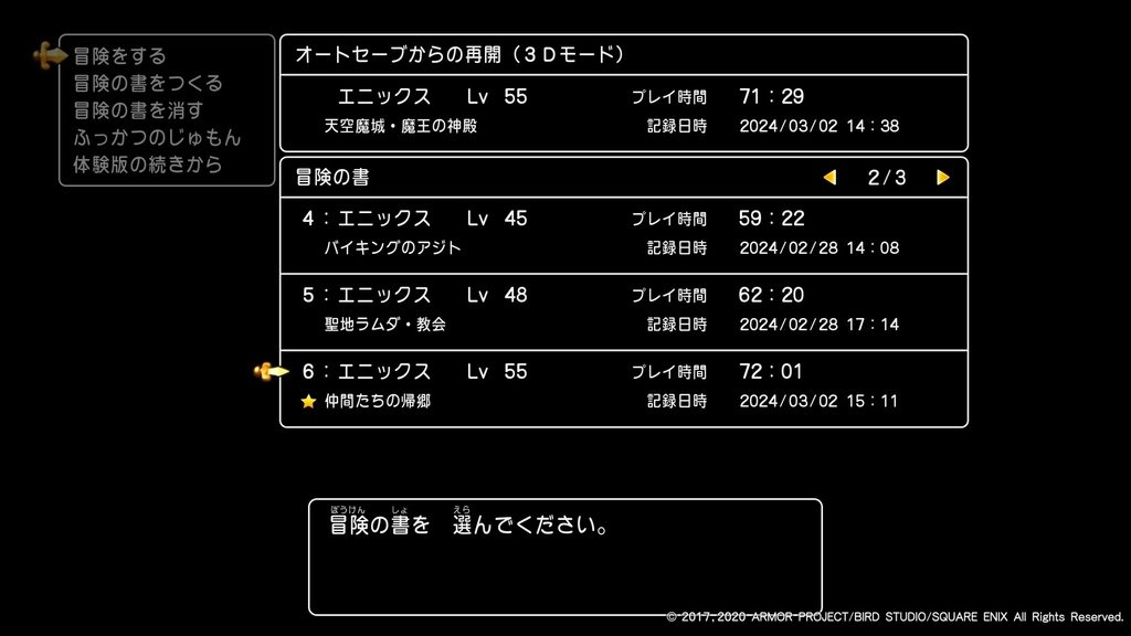 ドラゴンクエストXI　過ぎ去りし時を求めて S_20240302151221.jpg