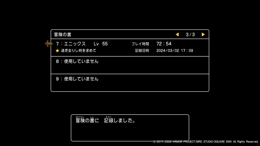 ドラゴンクエストXI　過ぎ去りし時を求めて S_20240302171005.jpg