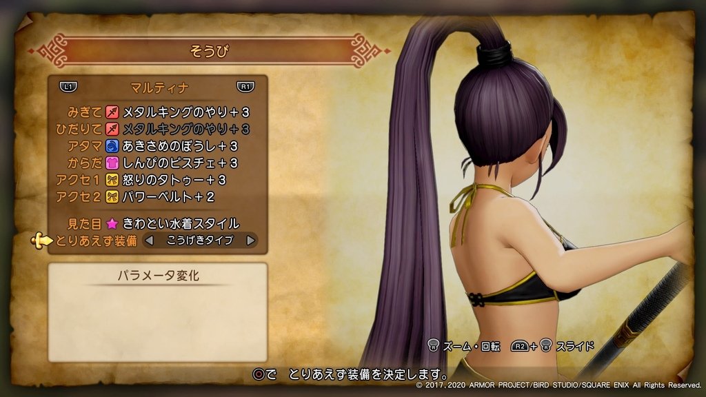 ドラゴンクエストXI　過ぎ去りし時を求めて S_20240309113006.jpg