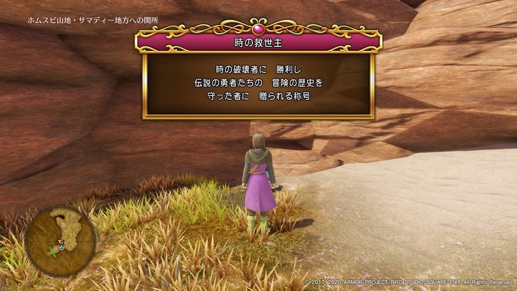 ドラゴンクエストXI　過ぎ去りし時を求めて S_20240313232350.jpg