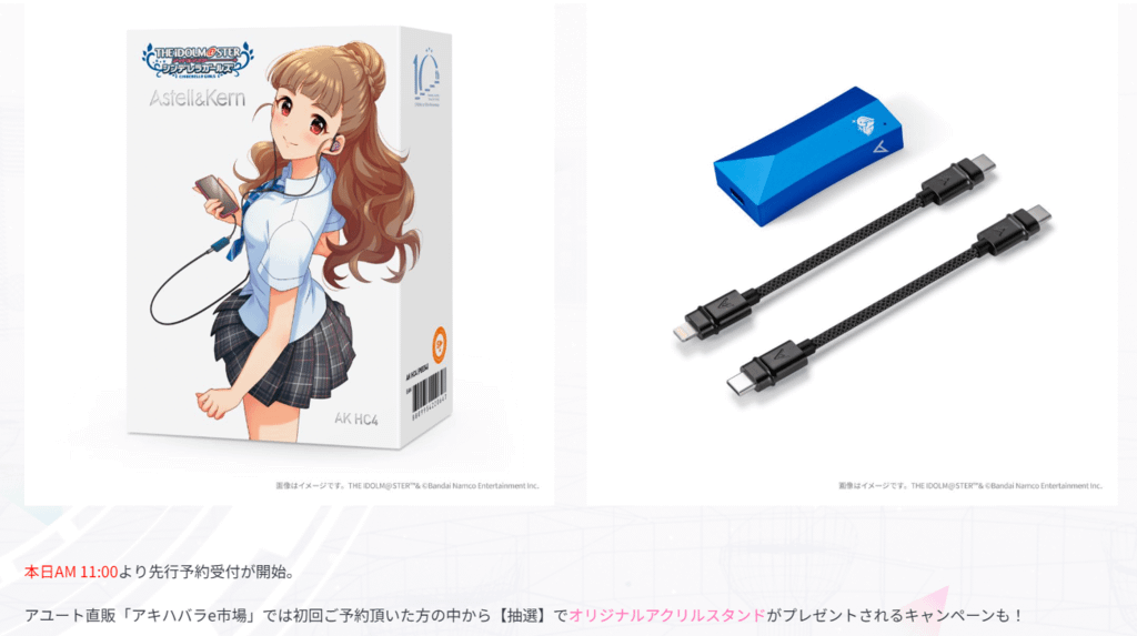 Astell&amp;Kern AK HC4 アイドルマスター シン