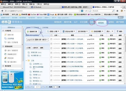 痞客邦之申論作業上傳教學