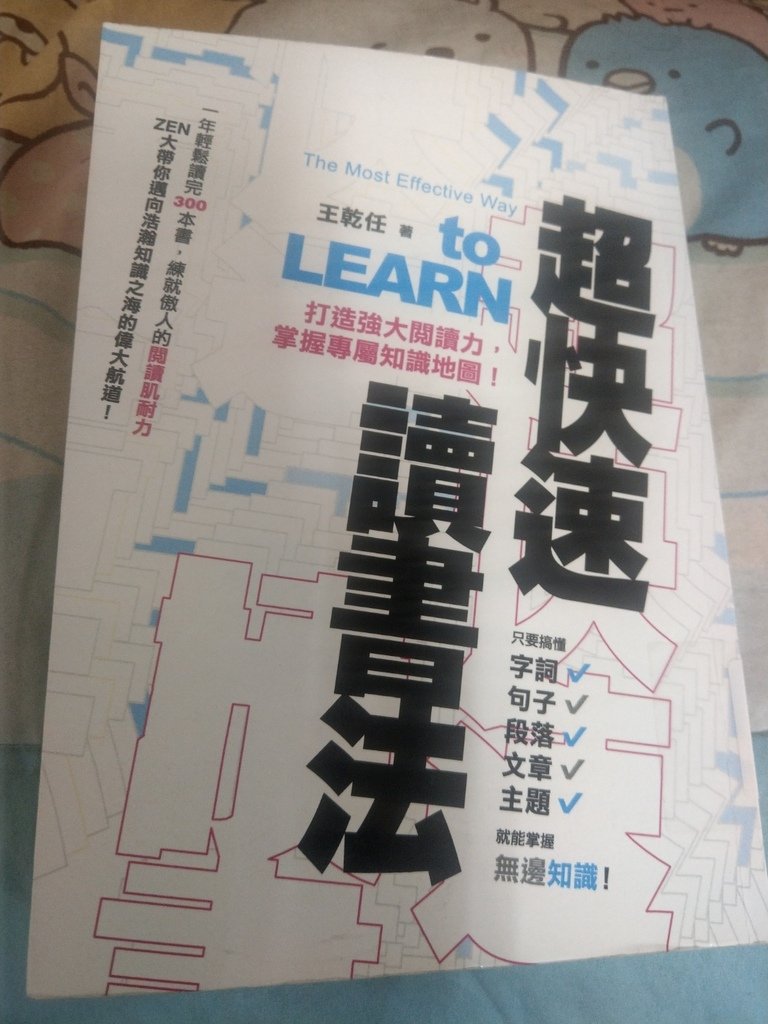 超快速讀書法.jpg