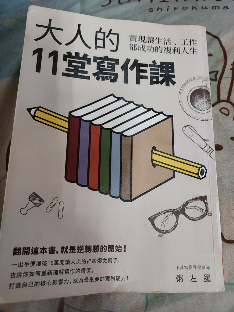 大人的11堂寫作課.jpg