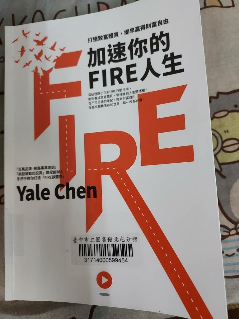 加速你的FIRE人生.jpg