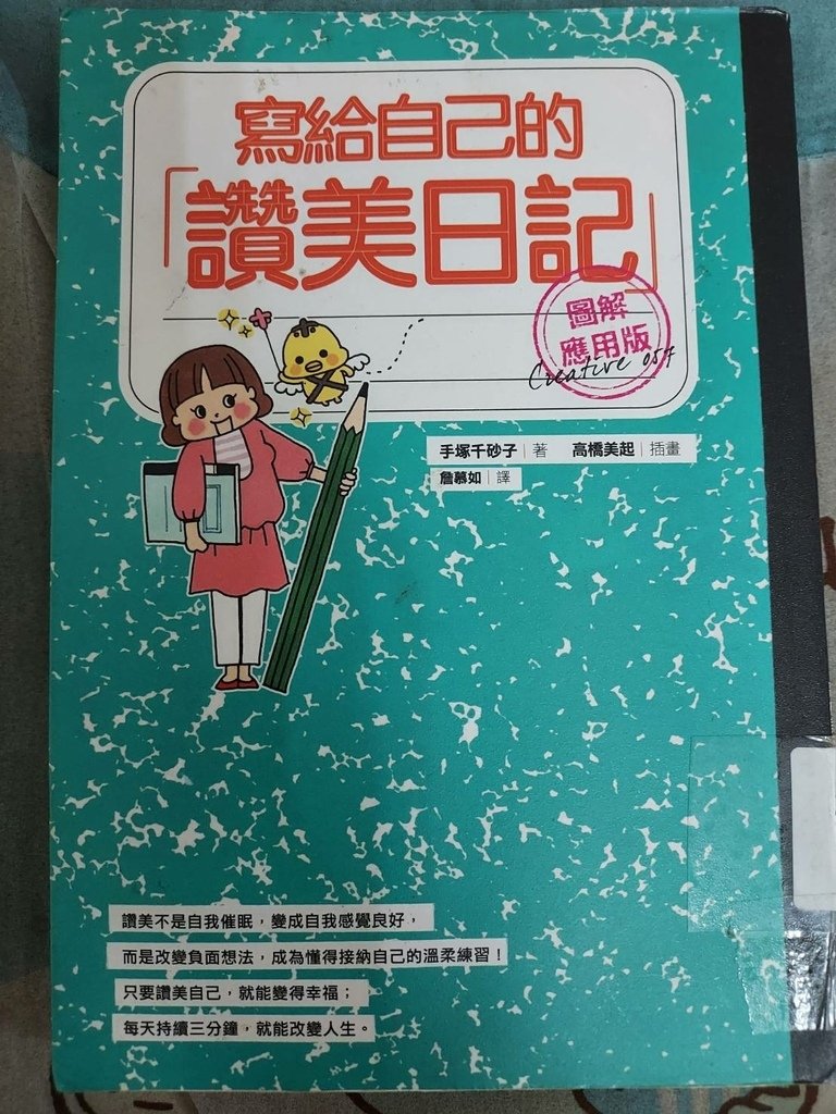 寫給自己的讚美日記.jpg