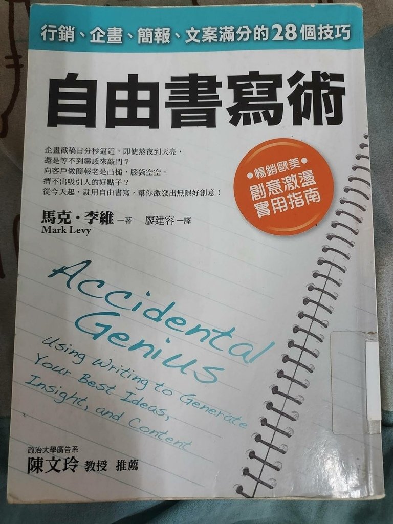 自由書寫術.jpg